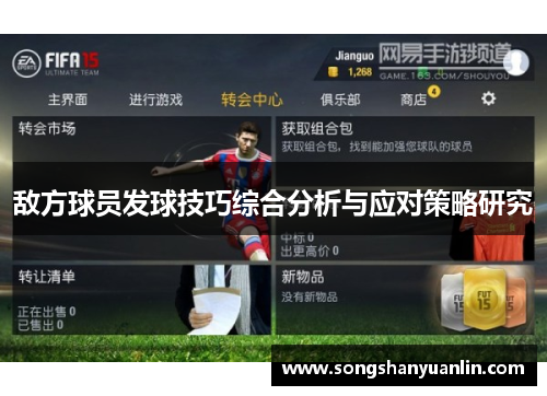 敌方球员发球技巧综合分析与应对策略研究