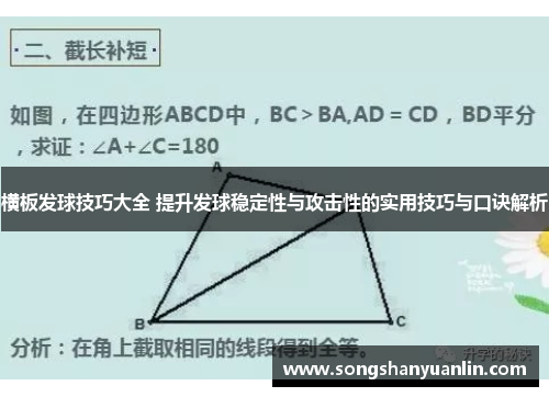 横板发球技巧大全 提升发球稳定性与攻击性的实用技巧与口诀解析