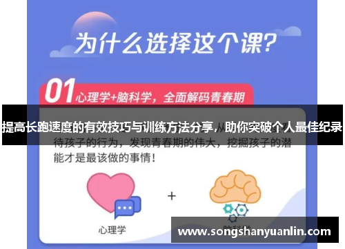 提高长跑速度的有效技巧与训练方法分享，助你突破个人最佳纪录
